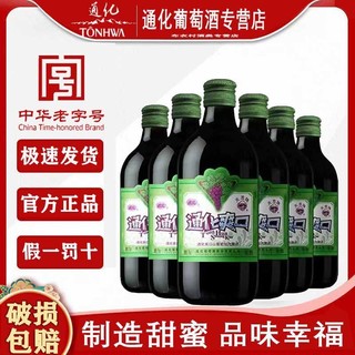 吉林葡萄酒通化爽口气泡酒野生山葡萄国产甜型红酒500ml4小瓶整箱