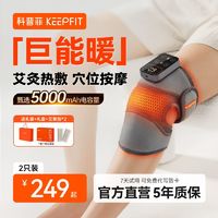 科普菲 keepfit 膝盖按摩仪器电发热护膝加热保暖老人关节寒腿理艾草热敷疗