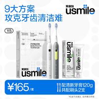 百亿补贴：usmile 笑容加 Y5 电动牙刷