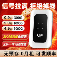 ZDX 无线wifi移动便携车载免插式随身路由器宿舍租房上网户外直播工地