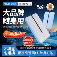 华硕 ASUS 品牌随身wifi无线网便携移动随行上网直播宿舍户外无线路由器