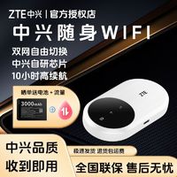 百亿补贴：中兴 2025新款中兴随身wifiU10S免插卡WiFi6无线移动路由随行4g便携式