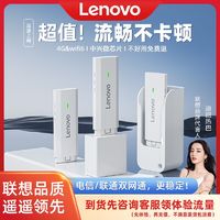 百亿补贴：联想 Lenovo 随身wifi路由器L1户外宿舍租房工地高速上网无线路由器网卡