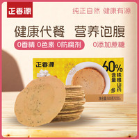 正香源 五谷杂粮薄脆代餐饼干盒装无添加蔗糖早餐零食 铁棍山药饼500g
