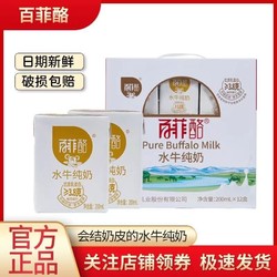 百菲酪 BONUS 乳蛋白 200ml*12盒 礼盒装