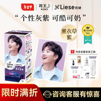 花王莉婕Liese泡沫染发剂LAW24薰衣草紫 植物泡泡染发膏男女士通用 薰衣草紫—可酷可奶