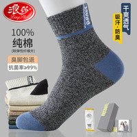 浪莎袜子男秋冬100%纯棉袜运动男士抗菌防臭新疆棉吸汗透气中筒男袜 【精美礼盒】混色 5双 均码/中筒