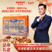 美荻斯 坚果礼盒罐装休闲零食年货节过年实用 盛品1520g