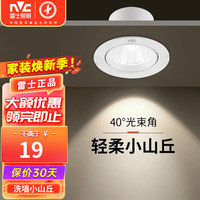 雷士照明（NVC）led家用小山丘射灯嵌入式客厅防眩小孔灯天花灯商用小桶灯 5W 三色 铝材漆白75-85mm