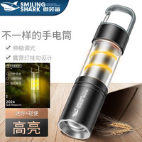 微笑鲨 SMILING SHARK强光手电筒超长续航超亮小型充电便携户外远射多功能露营氛围灯 300毫安【泛光+双光源+挂钩】 可提可挂/温和暖光