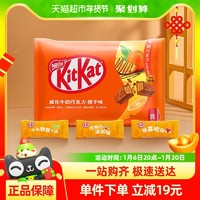 88VIP：雀巢奇巧 KitKat 【王安宇推荐】KitKat/雀巢奇巧威化牛奶巧克力橙子味纸袋96g