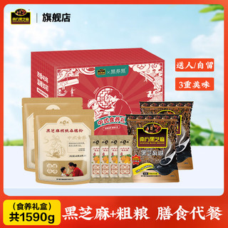 南方黑芝麻 大礼包年货送礼礼盒 1590g*1箱