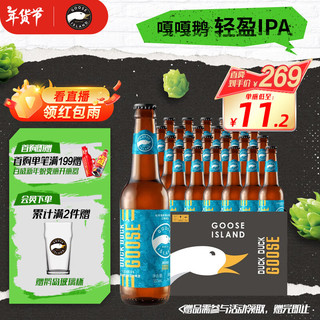 鹅岛 精酿啤酒嘎鹅轻盈IPA355ml*24瓶整箱装年货节送礼