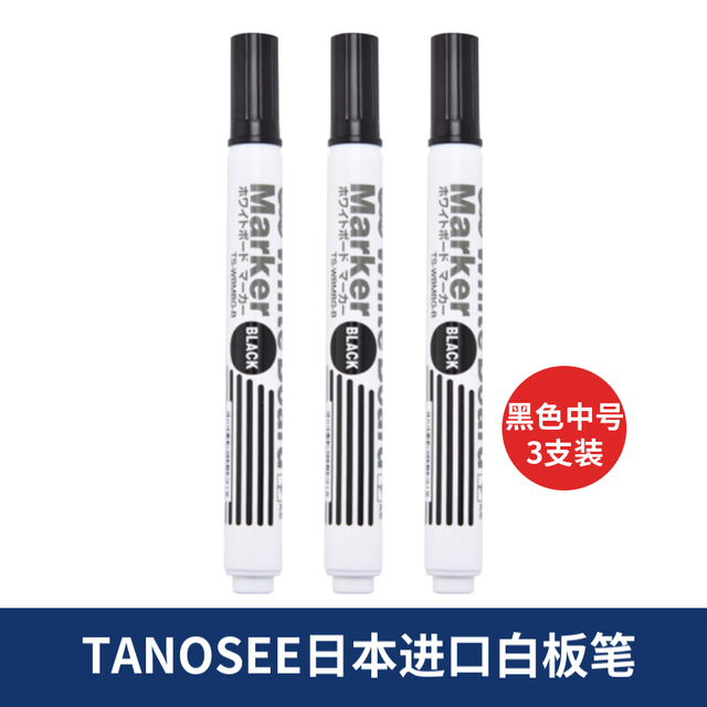 TANOSEE 日本进口白板笔 办公学生可擦型笔中号圆头 黑色 3支装TS-WBMBG-B