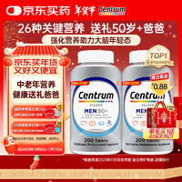 Centrum 善存 男士复合维生素200粒*2中老年50+ 补充VC VB等多维矿物质 双瓶装