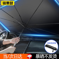 镜集营 汽车遮阳伞 防晒遮阳挡多功能遮阳罩防晒遮阳挡车内隔热板车载挡风玻璃遮阳挡伞式创意太阳伞 钛银豪华版-大号皮套装【建议三厢车-商务车-SUV