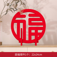 渡鹊桥 新年福字摆件装饰2025蛇年过年立体福字桌上春节商场店铺氛 圆福+底座套装