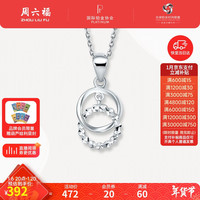 周六福 ZHOU LIU FUPT950铂金吊坠环环相扣PT043518 不含链 约1.06g 新年