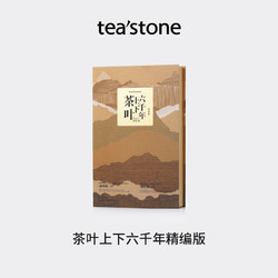 tea'stone teastone茶简史乌龙茶红茶绿茶白茶普洱茶新年礼盒送礼茶叶礼盒装