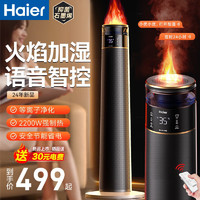 海尔 Haier 石墨烯双核暖风机取暖器/家用立式语音加湿遥控电暖器/等离子电暖气/升级语音加湿