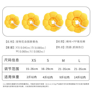 悠梵萌太阳花充棉伊丽莎白软圈防舔甜甜圈猫咪项圈宠物清洁头套S码