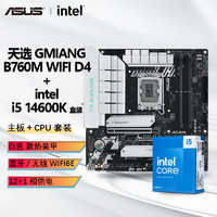 百亿补贴：intel 英特尔 I5 14600K 盒装CPU+华硕 TX GAMING B760M WIFI D4主板套装