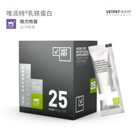 Vetpet唯派特猫咪用乳铁蛋白赖氨酸疱疹杯状免疫力幼猫成猫营养