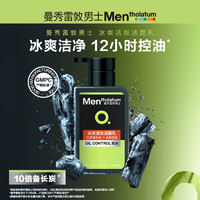 曼秀雷敦 OC控油清爽系列 男士冰爽活炭洁面乳 150ml