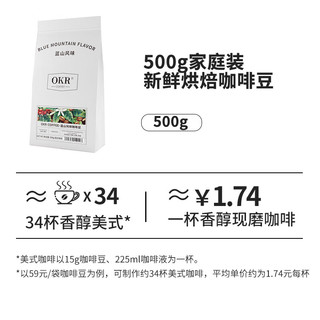 OKR 云南小粒纯阿拉比卡蓝山风味咖啡豆中深度烘焙500g