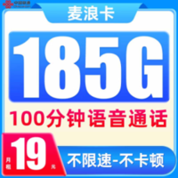 中国联通 麦浪卡 1-5个月19元/月（185G纯通用+100分钟通话）