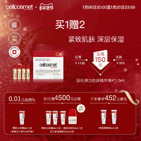 88VIP：瑞妍 cellcosmet 强化弹力胶原精华液水润保湿补水紧致提拉肌肤