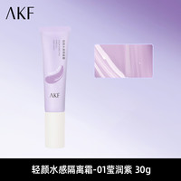 !AKF隔离霜保湿提升水感养肤匀亮肤色多效妆前乳女