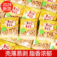 山味情巴西松子500g特大颗粒手剥原味儿童坚果炒货办公室休闲零食 【松子小包装】净含量500g1袋