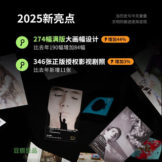 豆瓣电影日历2025年经典版-天青色文艺台历新年创意百元桌面摆件 2025经典版天青色