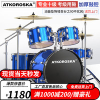 克罗恩顿 ATKOROSKA 架子鼓成人初学者儿童专业考级爵士鼓打击乐器考试不扰民 宝石蓝5鼓4镲 5鼓4镲宝石蓝