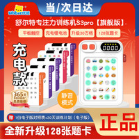 优彼舒尔特方格机专注力训练小儿童玩具男女孩儿童儿童节 舒尔特方格机+128张卡【版】