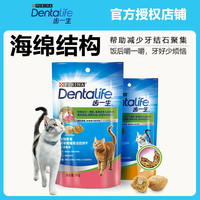 齿一生猫洁齿饼干猫磨牙零食饼干猫洁牙棒磨牙棒专业预防牙结石口臭 2袋 50g 猫洁齿饼干（两种口味各一包） 猫洁齿饼干鸡肉味50g*2袋
