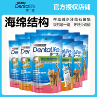 齿一生猫洁齿饼干猫磨牙零食饼干猫洁牙棒磨牙棒专业预防牙结石口臭 10袋 50g 猫洁齿饼干混合口味