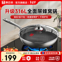 康巴赫(KBH)【东哥同款】316L不锈钢炒锅不粘锅家用平底炒菜锅具蜂窝锅