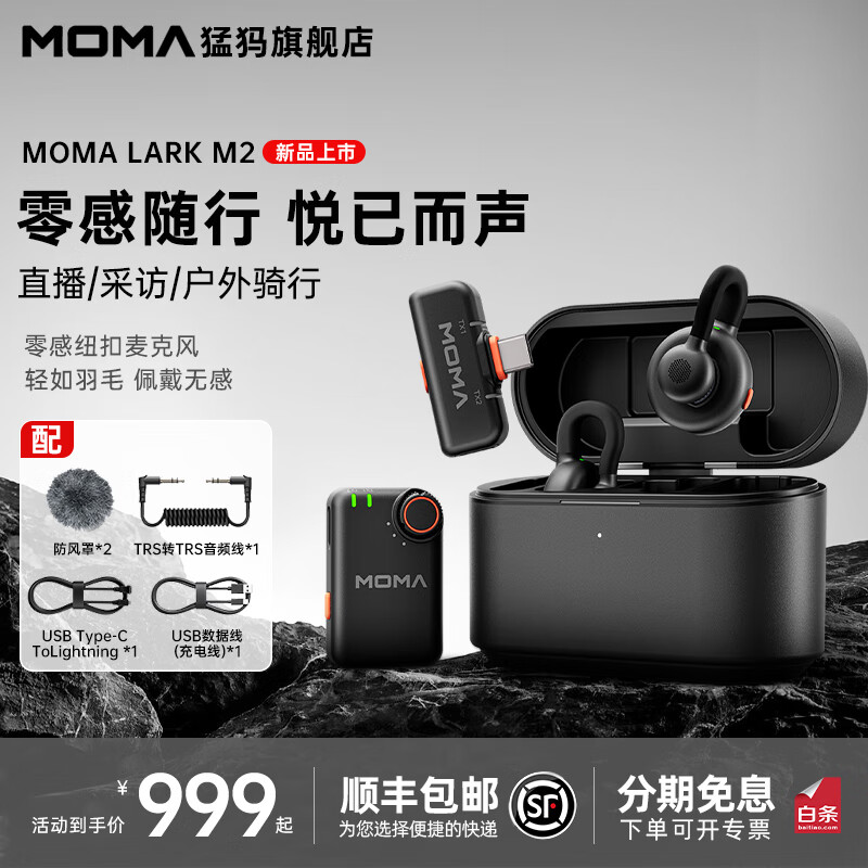 猛玛MOMA Lark MIX纽扣无线领夹式麦克风收音录音直播猛犸【报价价格