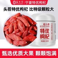 宁安堡宁夏枸杞 无熏硫无染色大果枸杞 年货 【特优枸杞大果】250g 1罐