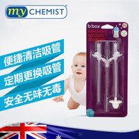 b.box第三代吸管2只+吸管刷套装 婴儿水杯吸管杯配件澳洲