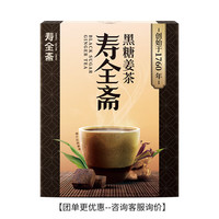 寿全斋 姜茶组合 红糖黑糖红枣无糖姜茶姜枣茶养生茶五红汤玉灵膏年货 黑糖姜茶120g 【浓郁】黑糖姜茶120g