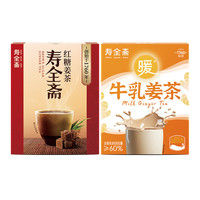 寿全斋 姜茶组合 红糖黑糖红枣无糖姜茶姜枣茶养生茶五红汤玉灵膏年货 红糖姜茶+牛乳姜茶