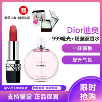 Dior 迪奥 口唇膏3.5g #999丝绒/滋润+任选(粉,绿,黄)色一款邂逅香水50ml,订单备注好香水颜/色