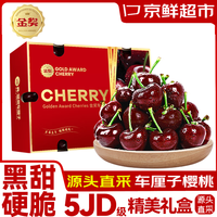 优圣园 樱桃车厘子【JD-多地次日达】美早大樱桃水果礼盒五一端午 超级巨无霸 4J 32-34mm 5斤【原箱礼盒-保温箱+冰袋】
