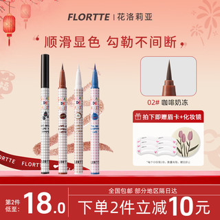 花洛莉亚 FLORTTE 水果沙拉系列彩色防水眼线液笔 #02咖啡奶冻 0.5ml