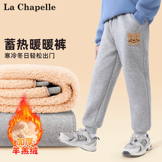 LA CHAPELLE MINI 拉夏贝尔儿童羊羔绒卫裤男童冬款加绒长裤男宝裤子中小童保暖加厚 灰色随笔小熊小标 130