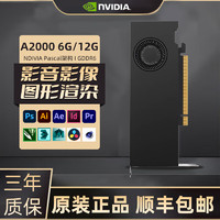 NVIDIA英伟达Quadro专业渲染建模图形剪辑人工智能设计师绘图工业显卡 A2000 12G【工包】