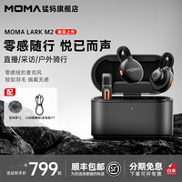 猛玛MOMA【猛玛】LARK M2隐藏式无线领夹麦克风猛犸手机相机电脑直播vlog户外采访微小型收音麦 LARK M2 一拖二+盒【安卓+苹果15/16】
